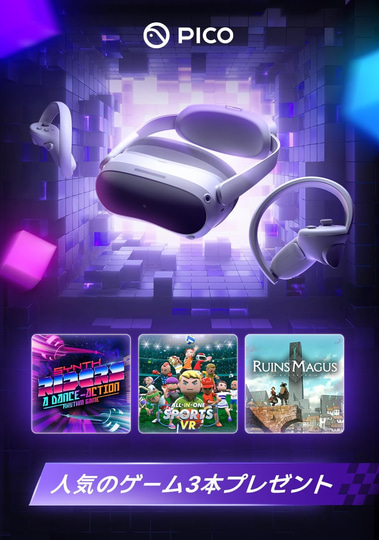 とにかく軽量なVRヘッドセット「PICO 4」128GBモデルがお買い得