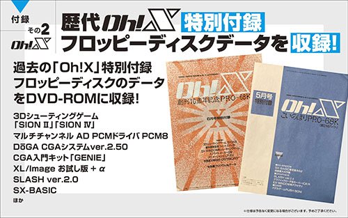伝説のPC情報誌「Oh!X」が令和に復活、X68000 Z対応ソフト「ネメシス