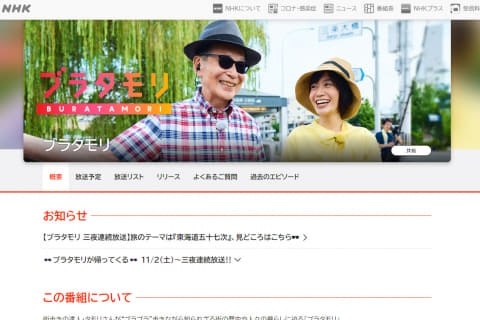 NHK「ブラタモリ」新作は“東海道五十七次”。11月2日から三夜連続 - AV