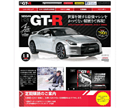 イーグルモス・リミテッド、GT-R開発責任者・水野氏監修の「週刊