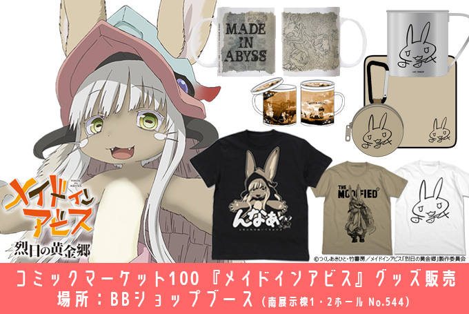 ナナチの“んなぁ～”Tシャツも！ コスパ、コミケ100にて販売する