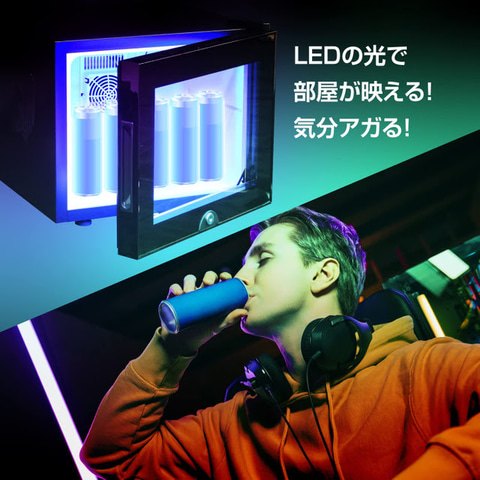 アローン、LED内蔵のミニゲーミング冷蔵庫を発売！ 1月31日まで20