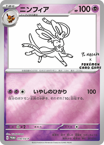 ポケモンカードゲーム」×長場雄氏のコラボアイテムが5月20日より発売