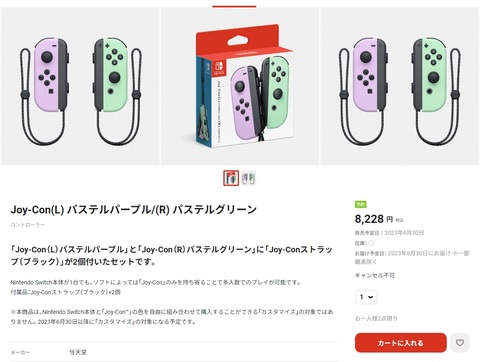 Nintendo Switch、「Joy-Con」に淡い色合いの“パステルカラー”が登場
