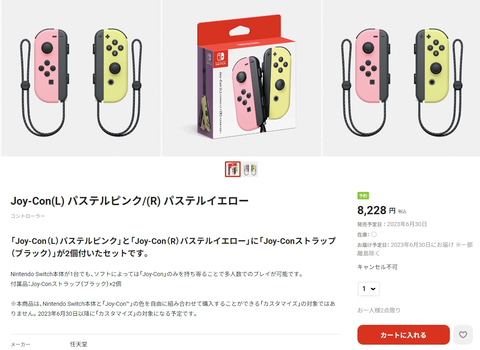 Nintendo Switch、「Joy-Con」に淡い色合いの“パステルカラー”が登場
