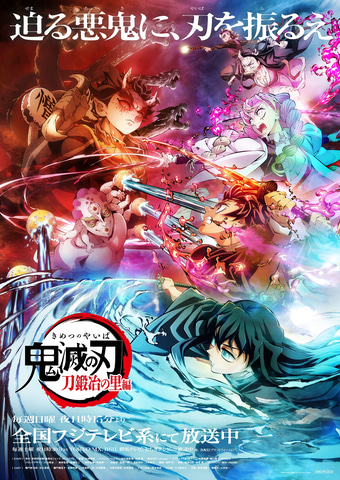 鬼滅の刃』刀鍛冶の里編」、Blu-ray&DVD第4巻が9月27日に発売決定