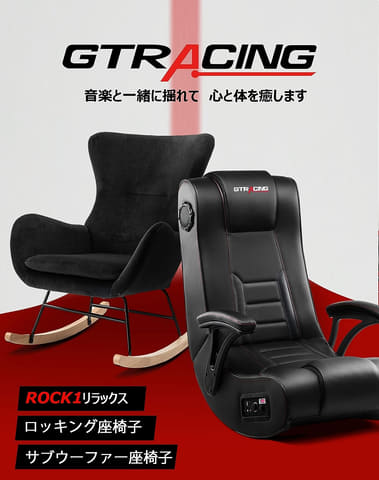 GTRACINGのサブウーファー内蔵ロッキングゲーミング座椅子がAmazonで21