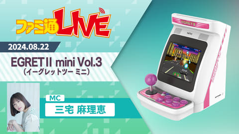 イーグレットツー ミニ」新ゲーム10作追加「アーケードメモリーズVOL.3