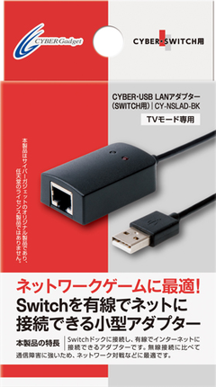 サイバーガジェット、Nintendo Switch用LANアダプターを発売 - GAME Watch