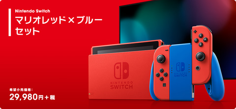 ゲオ、Switch本体マリオレッド×ブルーの抽選販売を2月8日より開始