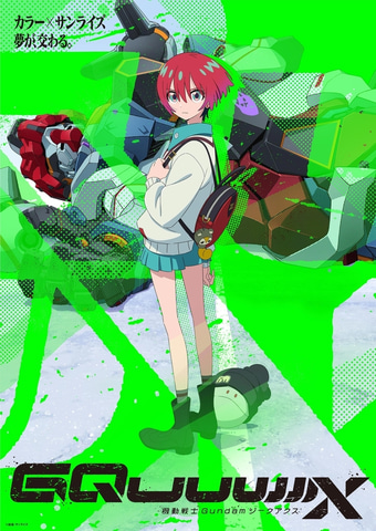 ガンダム ジークアクス」公式X、キラキラのマチュが写るカット公開