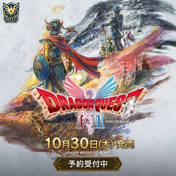 HD-2D版「ドラゴンクエスト ロト三部作セット」発売決定！ 別々で購入