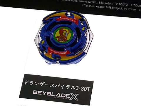 爆転シュート ベイブレード」よりドランザースパイラルがベイブレード