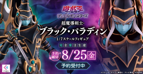 遊☆戯☆王デュエルモンスターズ」より「超魔導剣士-ブラック