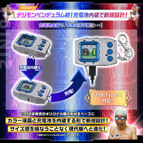 1998年に発売した「デジモンペンデュラム」が25周年を記念してカラー