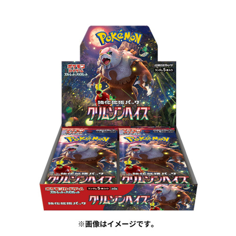 ポケセンオンラインにてポケカ「クリムゾンヘイズ」の抽選受付が開始