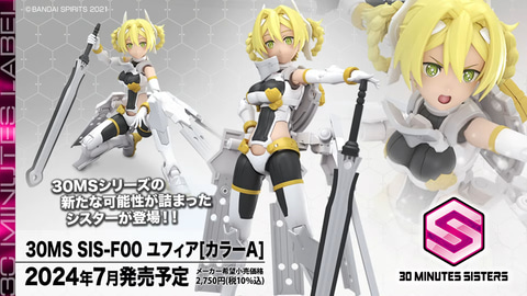 プラモデル「30MS」に新たなデザイナー参戦！「SAO」のBUNBUN氏