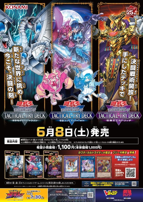 特別企画】「#遊戯王」を始めるなら絶対今！ 歴代最強レベルに“ガチ