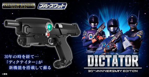 トイガンの歴史に名を刻む「ブルースワット」の銃「ディクテイター」が