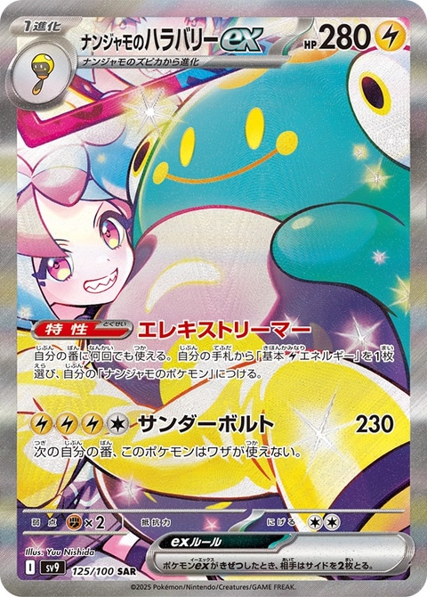 ポケカ拡張パック「バトルパートナーズ」が2025年1月24日発売決定
