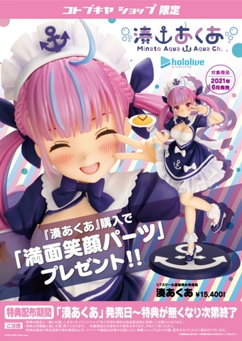 ホロライブ2期生「湊あくあ」が1/7スケールフィギュア化！本日予約開始
