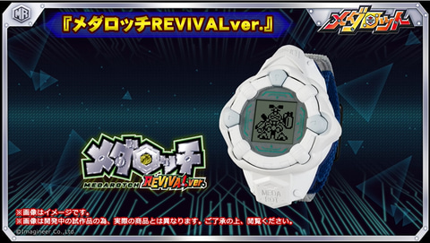 メダロッチ」が23年ぶりに復活！「メダロッチREVIVAL ver.」のデザイン