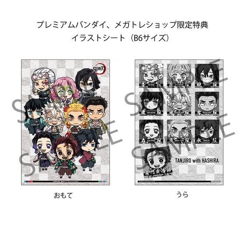 鬼滅の刃 炭治郎と柱たち マスコットセットAB おまとめBOX」の抽選販売