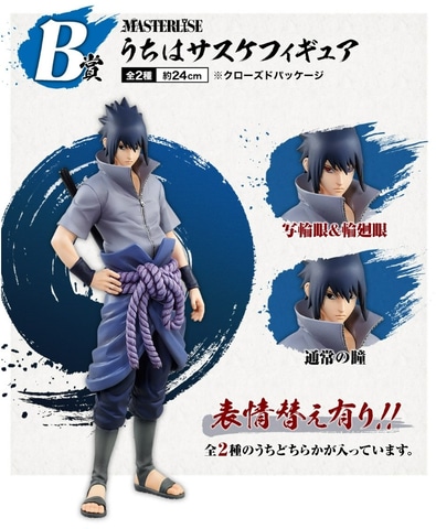 ナルト」のフィギュアが当たる！ 「一番くじ NARUTO-ナルト- 疾風伝