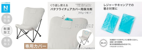 ニトリ、バタフライチェア＋オットマンのリラックス感アップ - Impress