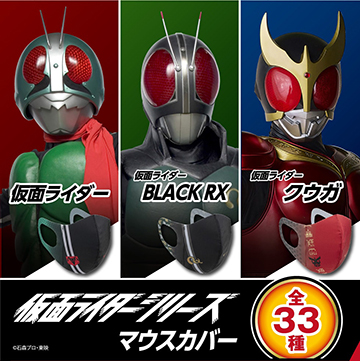 ミズノ「仮面ライダーマスク」二次募集開始。ショッカー含む全33種