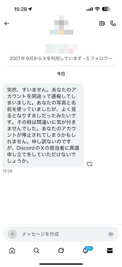 これは焦るかも！ ある日「あなたのXアカウントを間違えて通報して