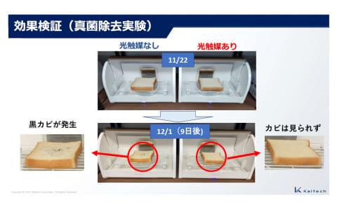 食パンのカビを防ぐ保存ボックス。カルテックの光触媒除菌脱臭機