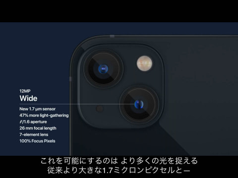 iPhone 13のカメラはどこがすごくなったの？ スペック表ではわかり