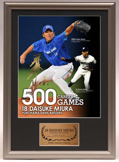 オンラインショップ限定・三浦大輔選手通算500試合登板達成記念グッズ