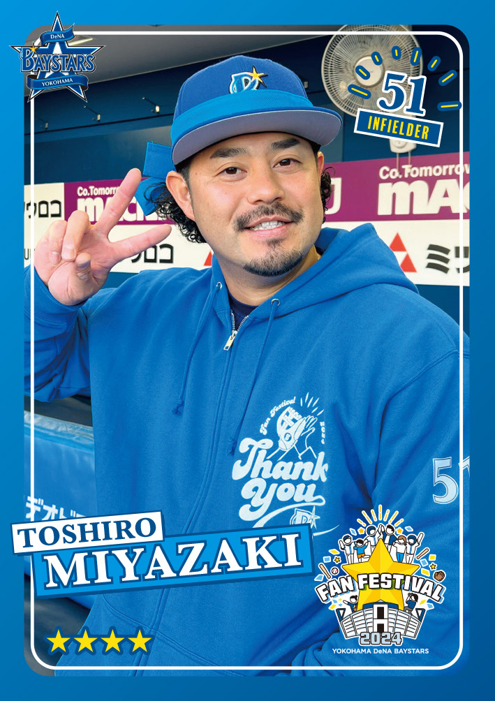 MY BAYSTARS」アプリに「ファンフェスティバル2024カード」第三弾が