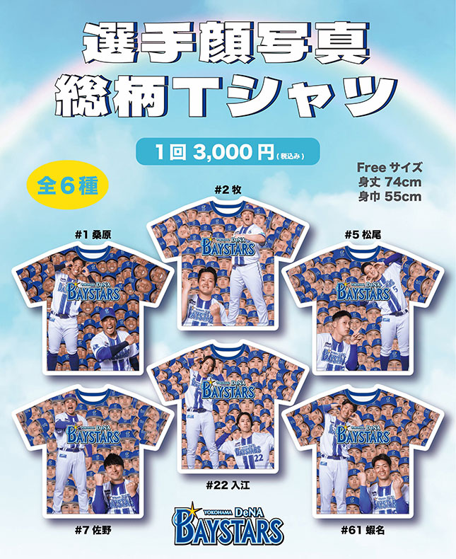 ベイスターズ ファンフェス ガチャ キララ ベースボールシャツ