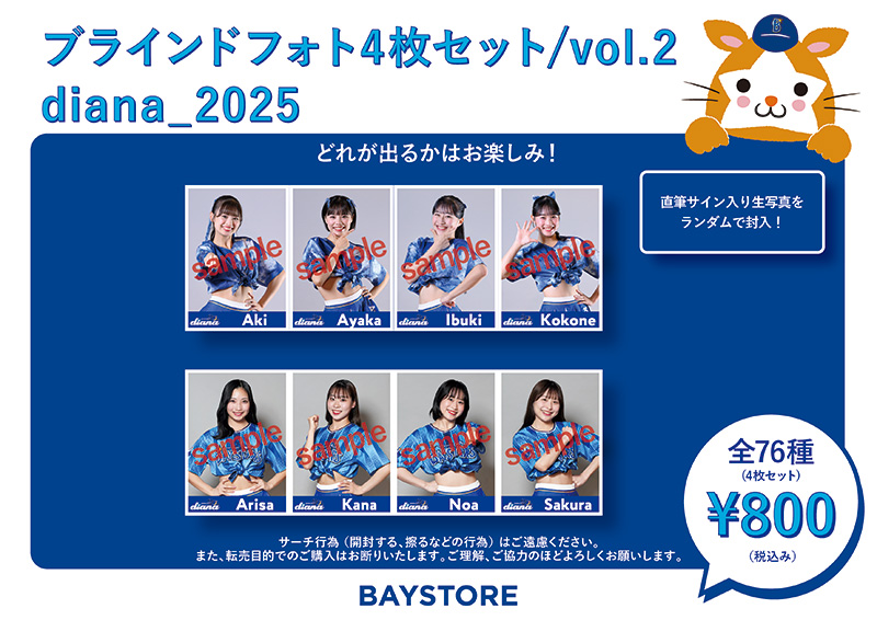 1/16(金)トラベルグッズやマスコットグッズ、1/17(土)diana記念公演