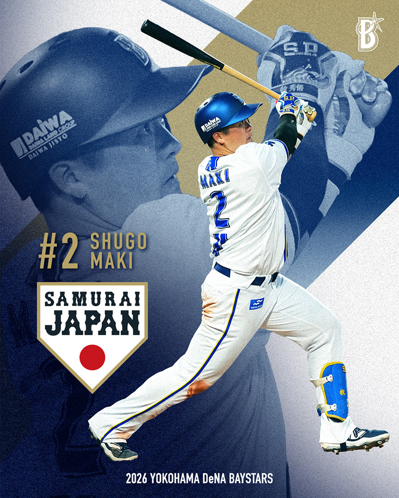 2026 WORLD BASEBALL CLASSIC™」侍ジャパンメンバーに牧秀悟選手が選出
