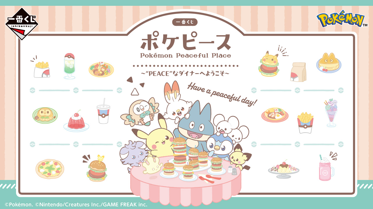 一番くじ ポケピース ～“PEACE”なダイナーへようこそ～｜一番くじ