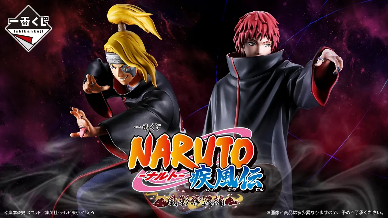 一番くじ NARUTO-ナルト- 疾風伝 風影奪還編｜一番くじ倶楽部｜BANDAI