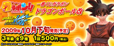 一番くじガラポン ドラゴンボール改｜一番くじ倶楽部｜BANDAI SPIRITS