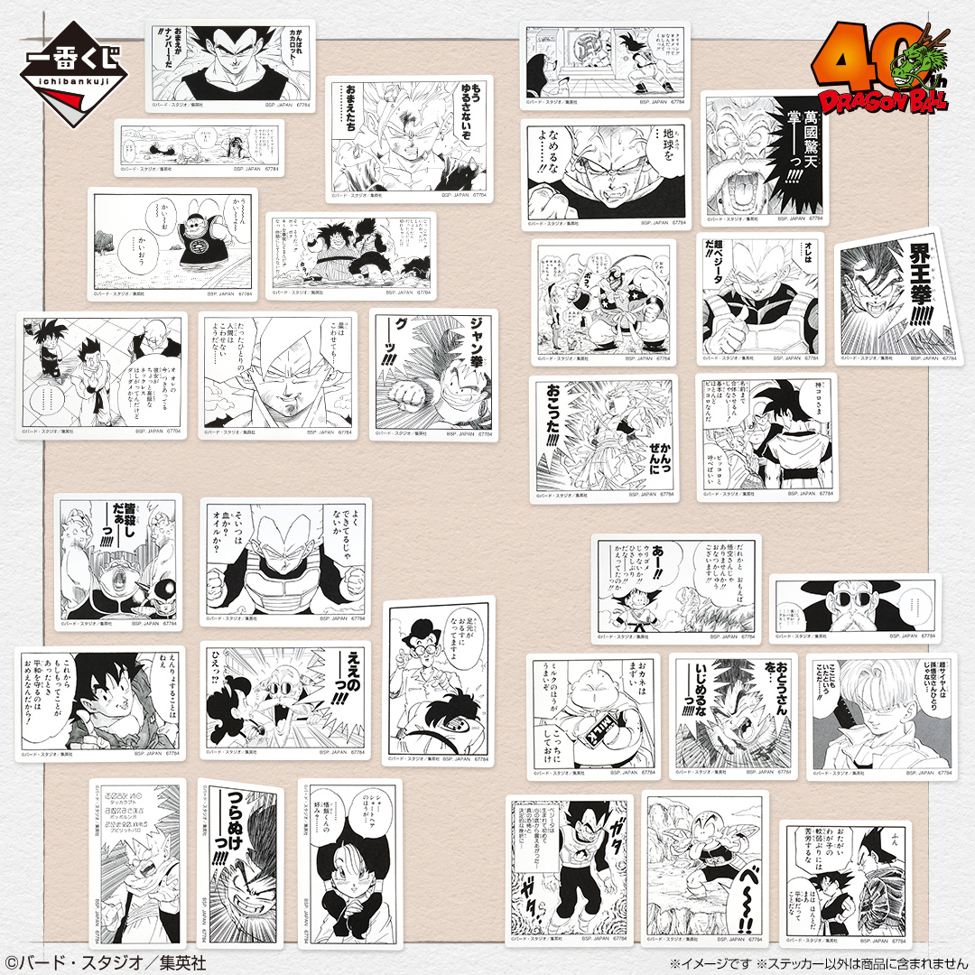 一番くじ DRAGON BALL 40th ～其之一～｜一番くじ倶楽部｜BANDAI