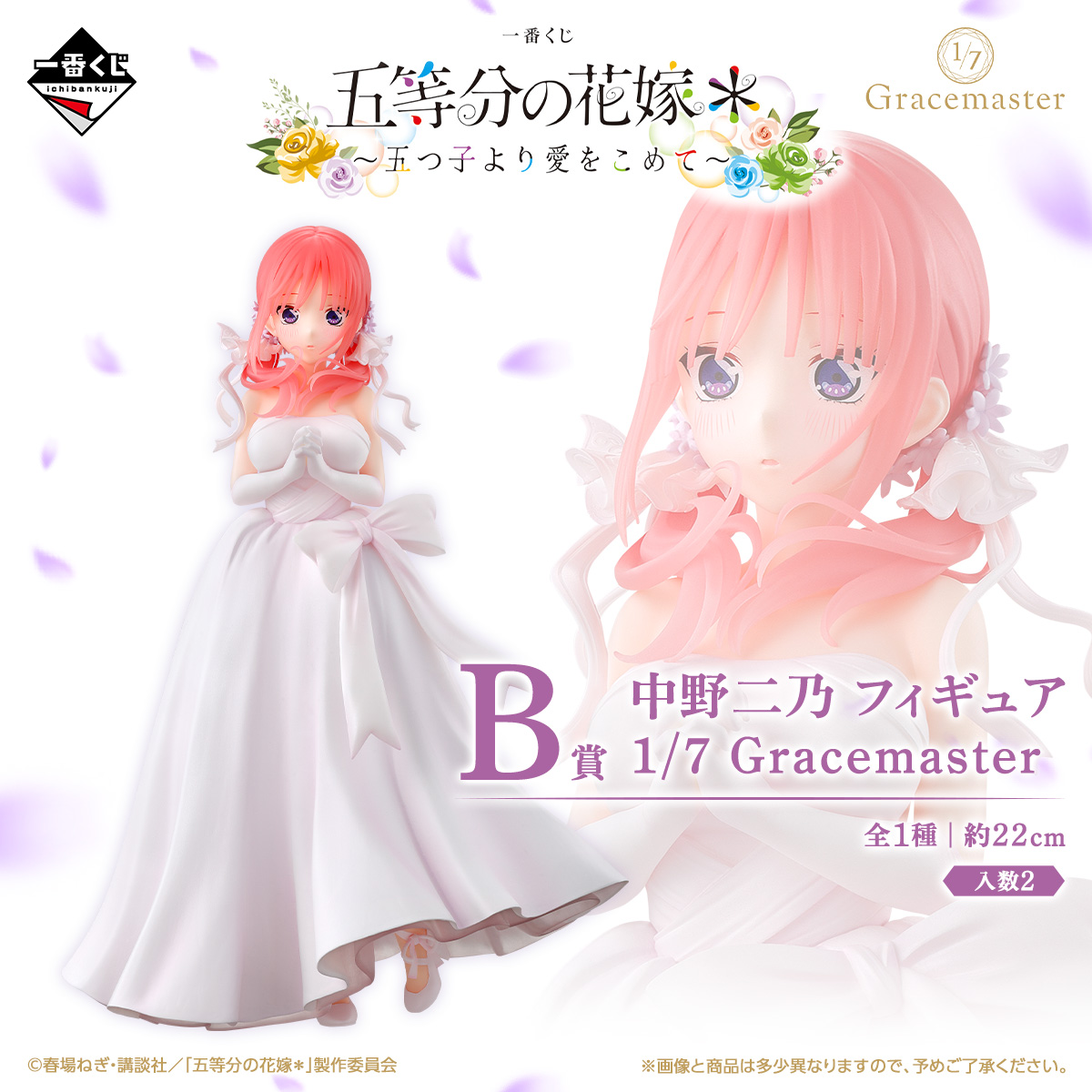 一番くじ 五等分の花嫁＊ ～五つ子より愛をこめて～｜一番くじ倶楽部