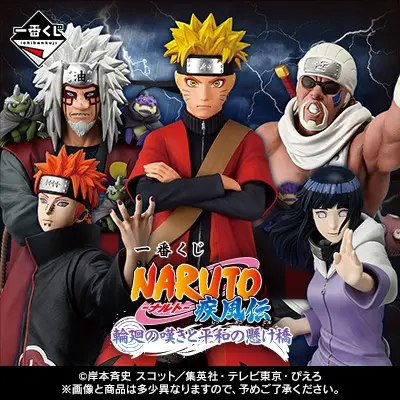 一番くじ NARUTO-ナルト- 疾風伝 輪廻の嘆きと平和の懸け橋」ページ更新!!