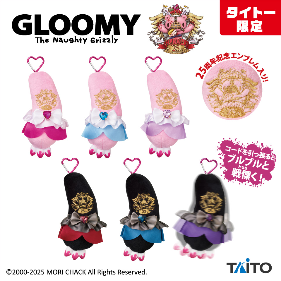 チャックスGP いたずらぐまのグルーミー ジャンボアームキーホルダー