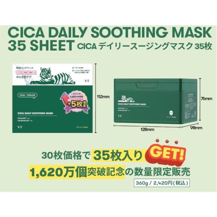 限定数量】CICAデイリースージングマスク(＋5枚増量)(VT COSMETICS)の