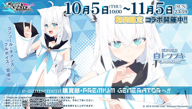 白上フブキ「SOUND VOLTEX EXCEED GEAR」コラボ開催【VTuberデイリー
