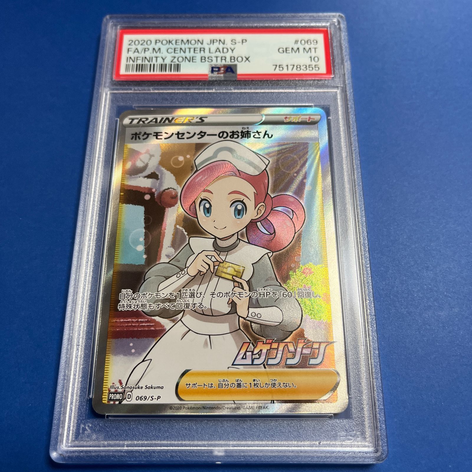 ポケモンセンターのお姉さん SR PSA10 #069 PSA10】ポケモンセンターの