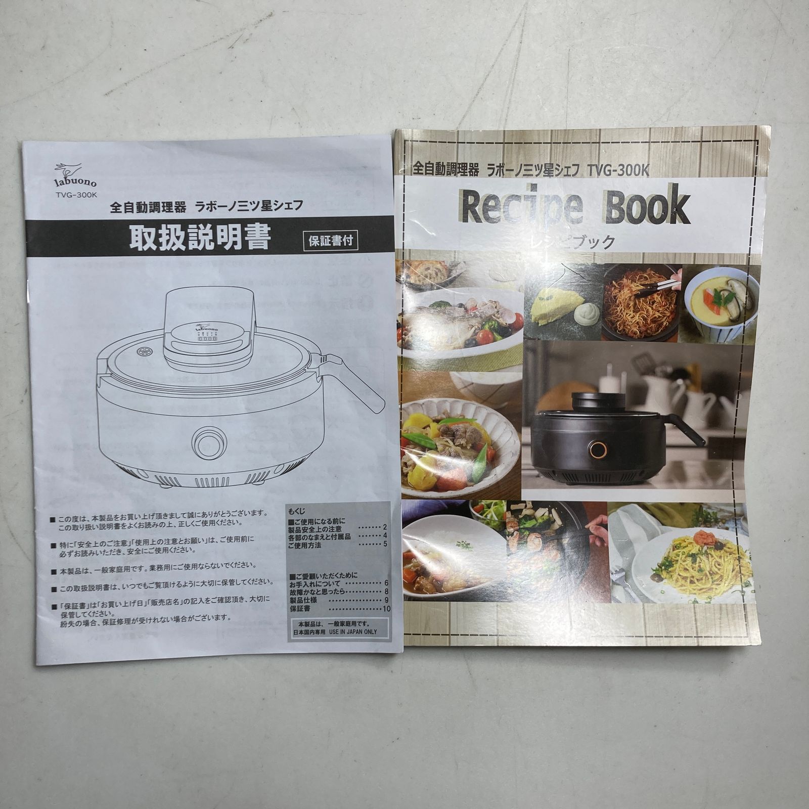 ☆ 全自動調理器 ラボーノ三ツ星シェフ TVG-300K ブラック 取扱説明書