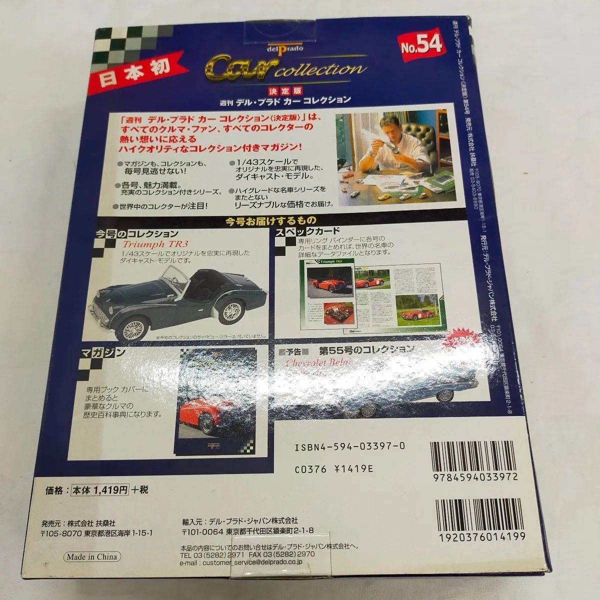 デルプラドカーコレクション 全85種 まとめ売り